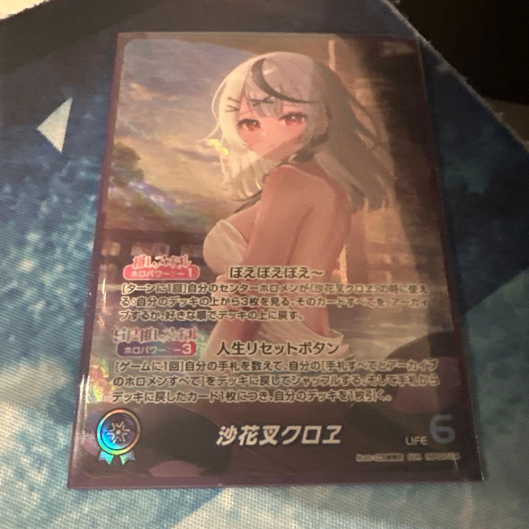 沙花叉クロヱ　our 沙花叉クロヱ（OSR）｜hololive OFFICIAL CARD GAME 通販のカード