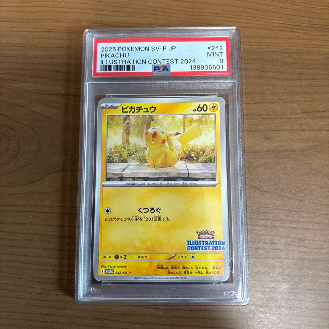 ポケモンカード ピカチュウ イラストレーションコンテスト プロモ PSA9