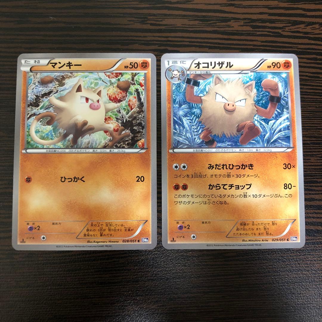 ポケモンカード マンキー オコリザル BW8 028 029 - メルカリ