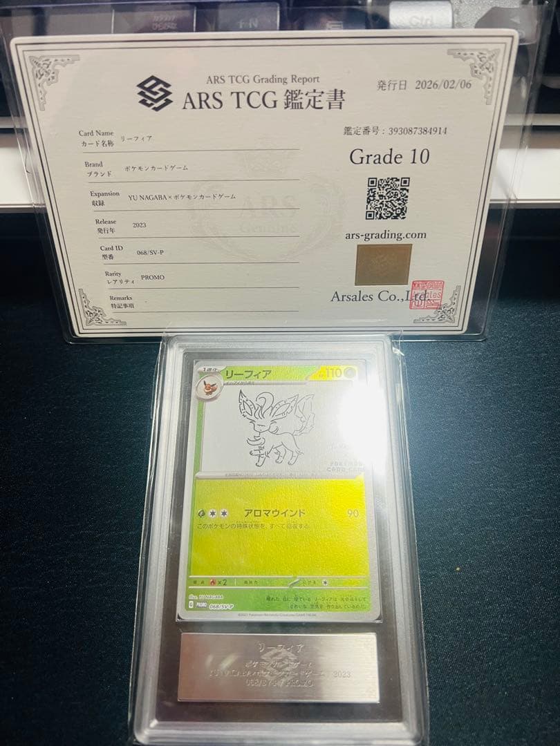 PSA10相当 】リーフィア プロモNAGABA YU 068/SV-P - メルカリ