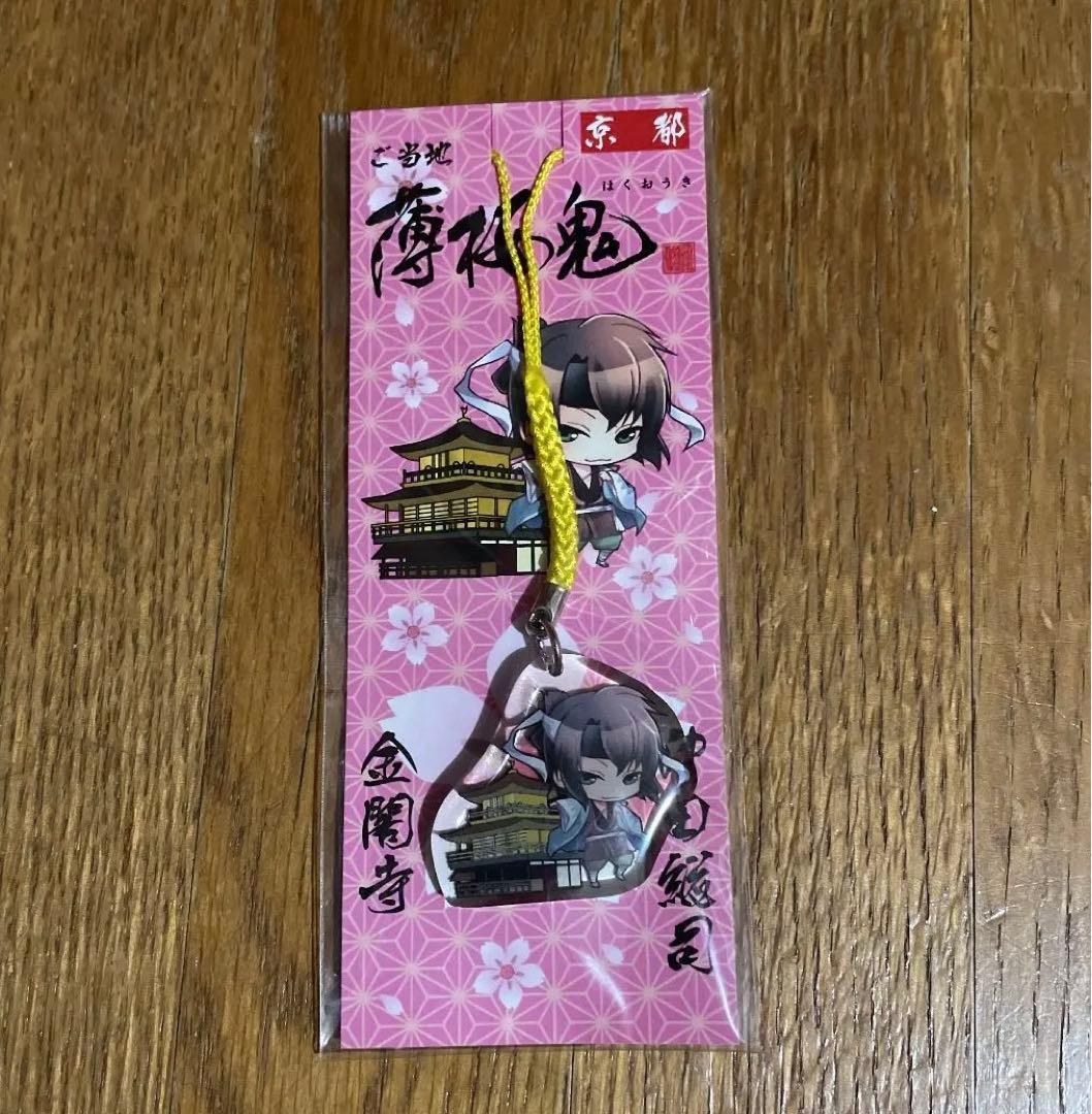 薄桜鬼 沖田総司 ストラップ 京都 コラボ - メルカリ