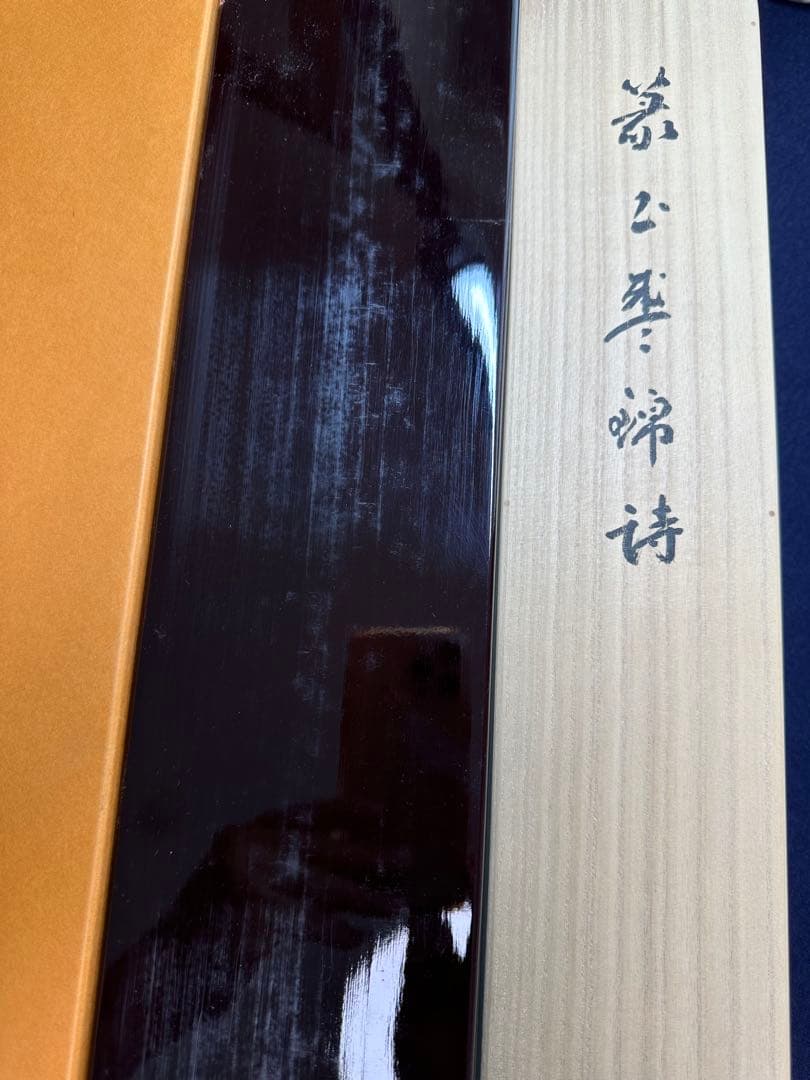 真作保証 巨匠村上三島珍品篆書軸 真作保証 巨匠村上三島珍品篆書軸