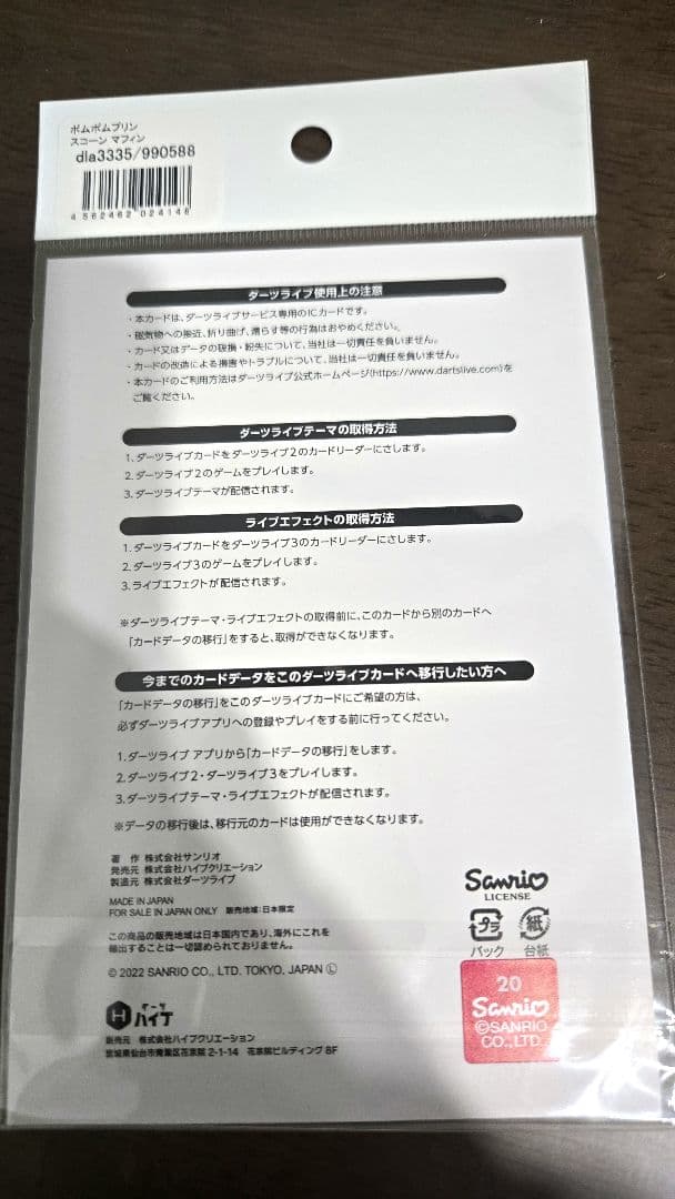 激レア！廃盤 ポムポムプリン ダーツライブカード - メルカリ