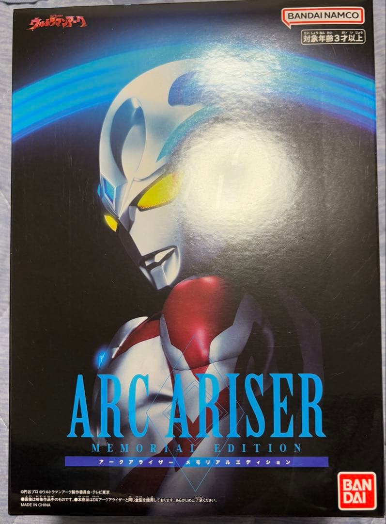 アークアライザーMEMORIAL EDITION&アークキューブセット - メルカリ