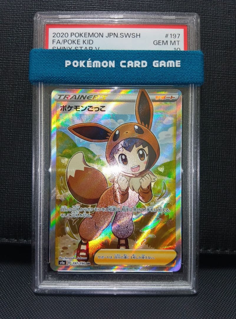 psa10 ポケモンごっこSR PSA10鑑定済〕ポケモンごっこ【SR】{197/190}