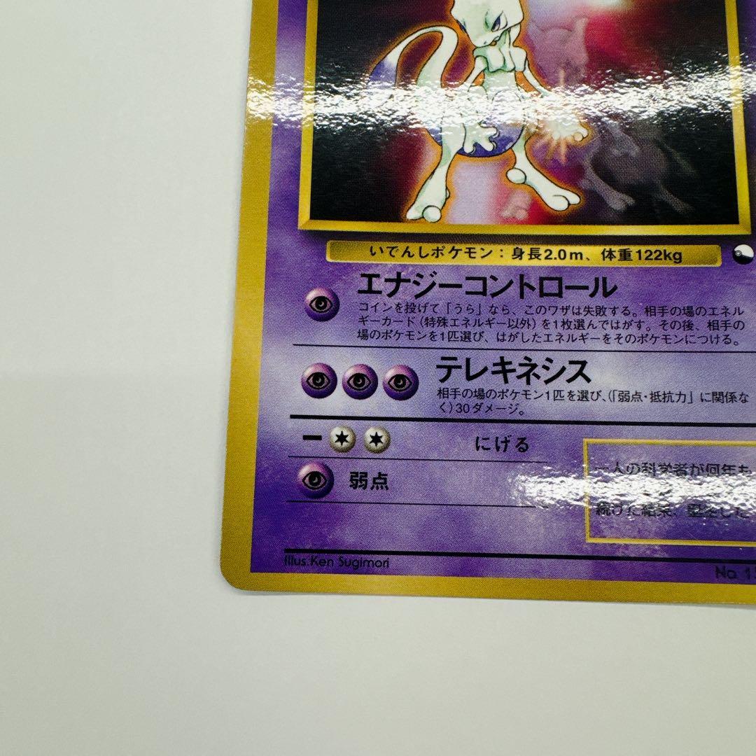 ポケカ 旧裏 ミュウツー 枠ずれ エラーカード 拡張シート - メルカリ