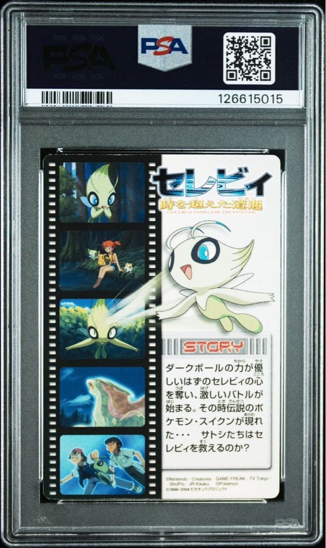 セレビィ アドベンチャーカード psa7 - メルカリ