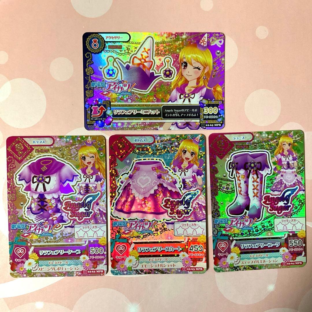 アイカツ】リラフェアリーコーデ セット - メルカリ