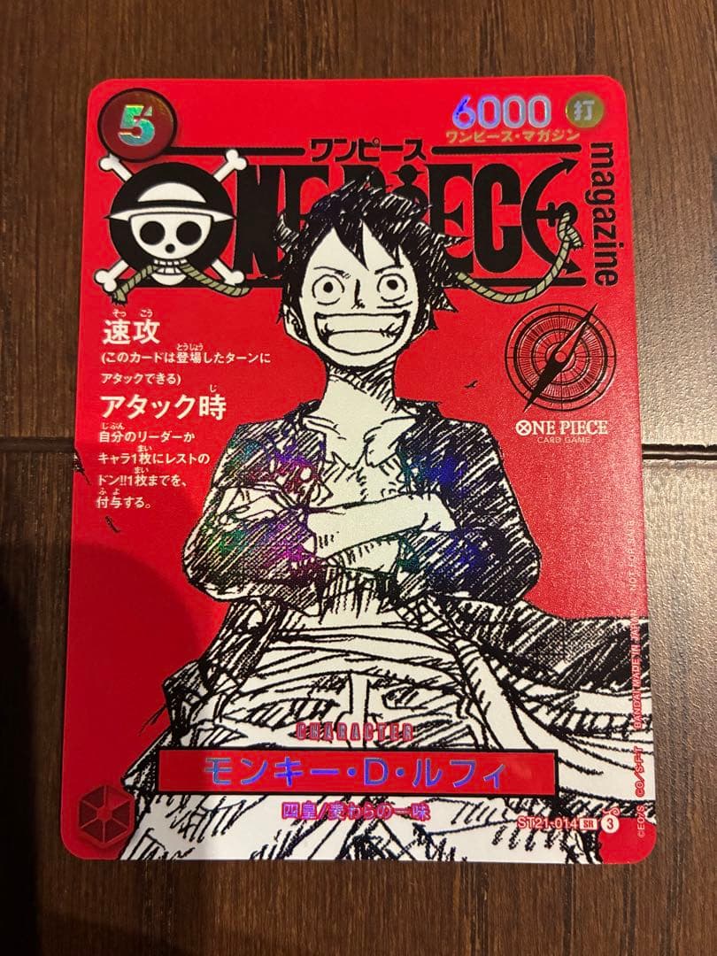 ワンピースカード　ワンピースマガジン付録　ルフィ ワンピースマガジン 付録 ワンピースカード ルフィ 週間少年ジャンプ