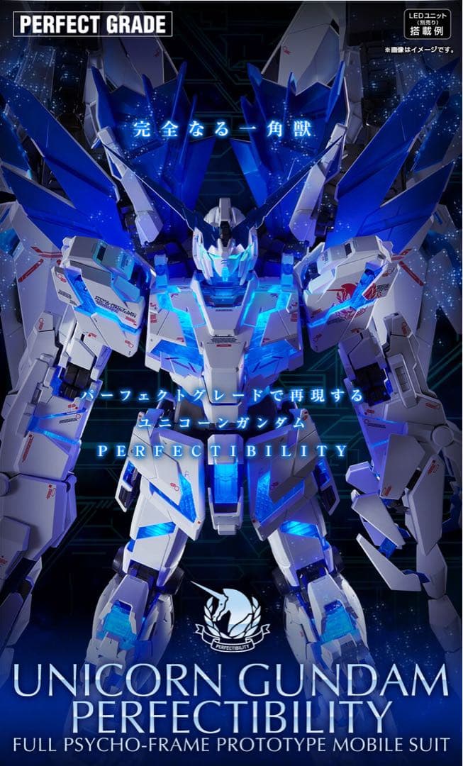 PGユニコーンガンダムペルフェクティビリティLED UNITセット - メルカリ