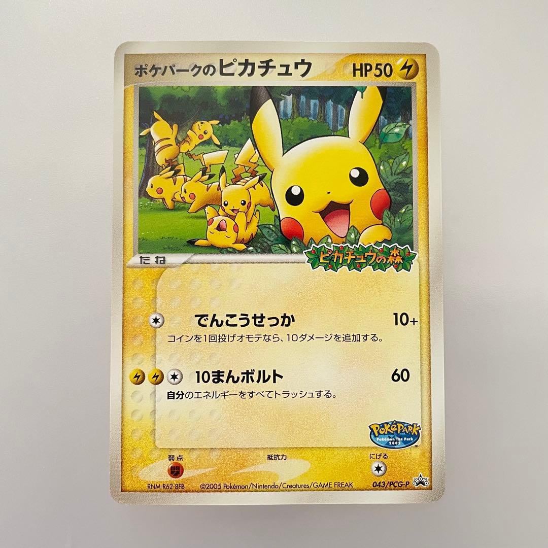 美品】ポケパークのピカチュウ ポケモンカード - メルカリ