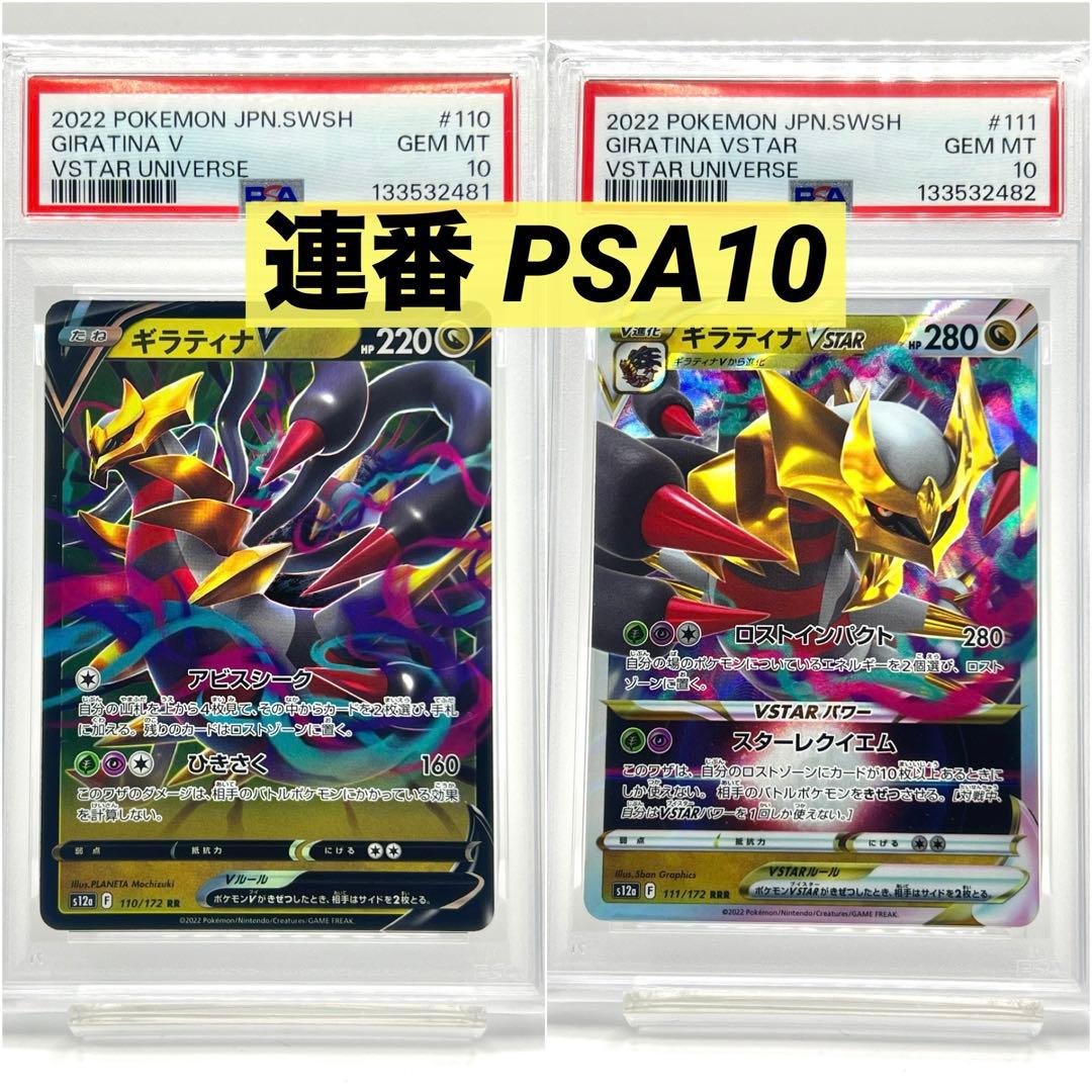 2連番PSA10】ギラティナV RR VSTAR RRR - メルカリ