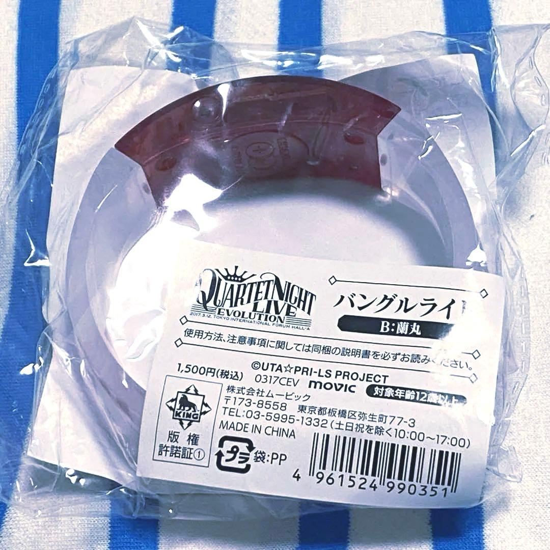 うたの☆プリンスさまっ♪『黒崎蘭丸 バングルライト』 - メルカリ
