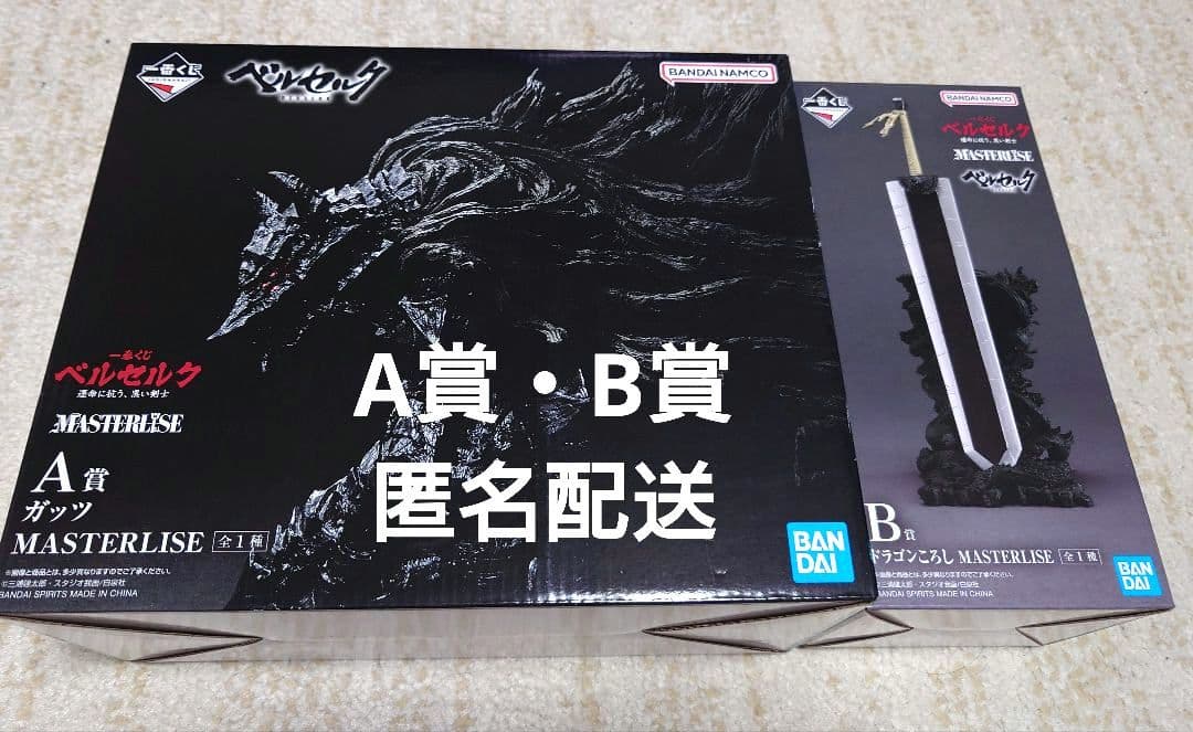 一番くじ ベルセルク A賞ゾッド、B賞ドラゴンころし - メルカリ