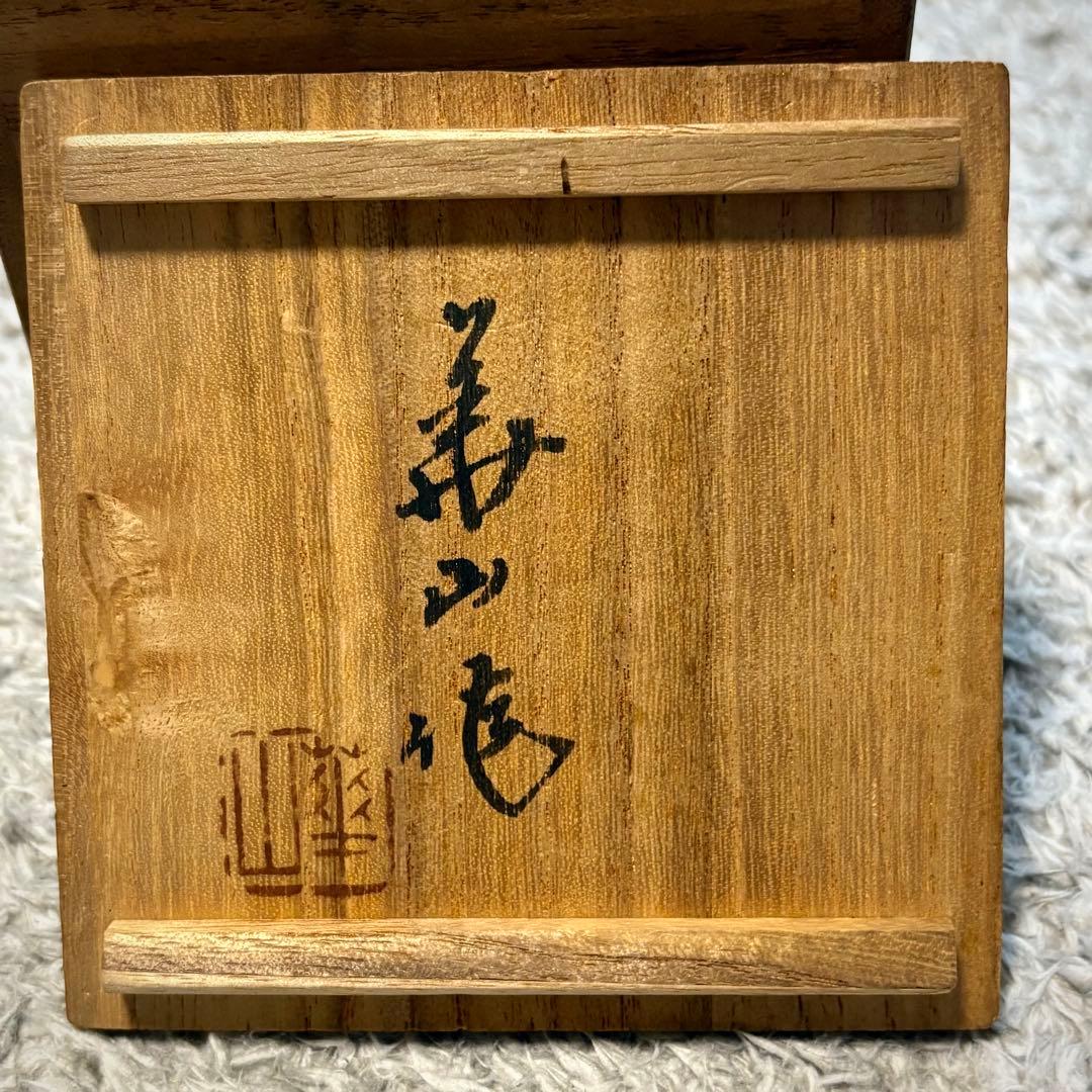東*堂様 備前 松田華山造 宝瓶 共箱 - メルカリ