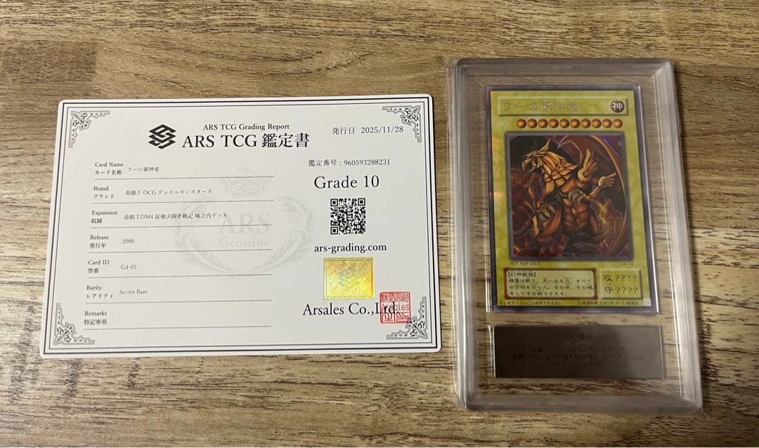 【ARS10】ラーの翼神竜 シークレット G4 三幻神 プロモ BGS PSA PSA10鑑定済〕ラーの翼神竜(決闘王の記憶-闘いの儀編-)【ウルトラ