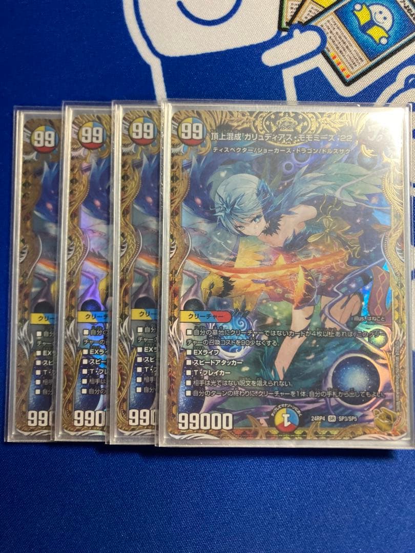 ガリュディアスモモミーズ 金 4枚 デュエルマスターズ】金トレジャー『頂上混成 ガリュディアス