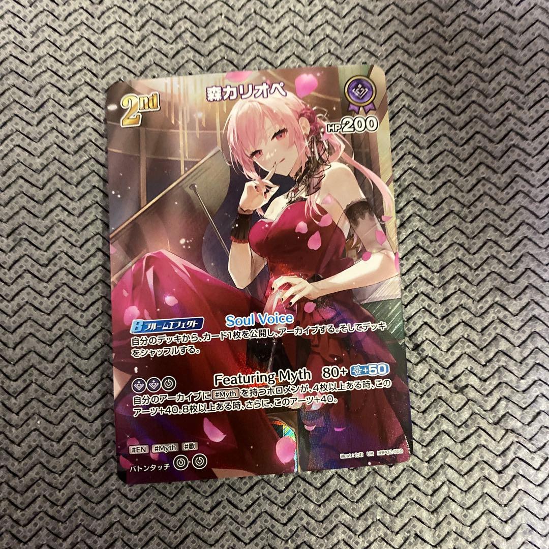 ホロライブカード 森カリオペ 2rd UR - メルカリ