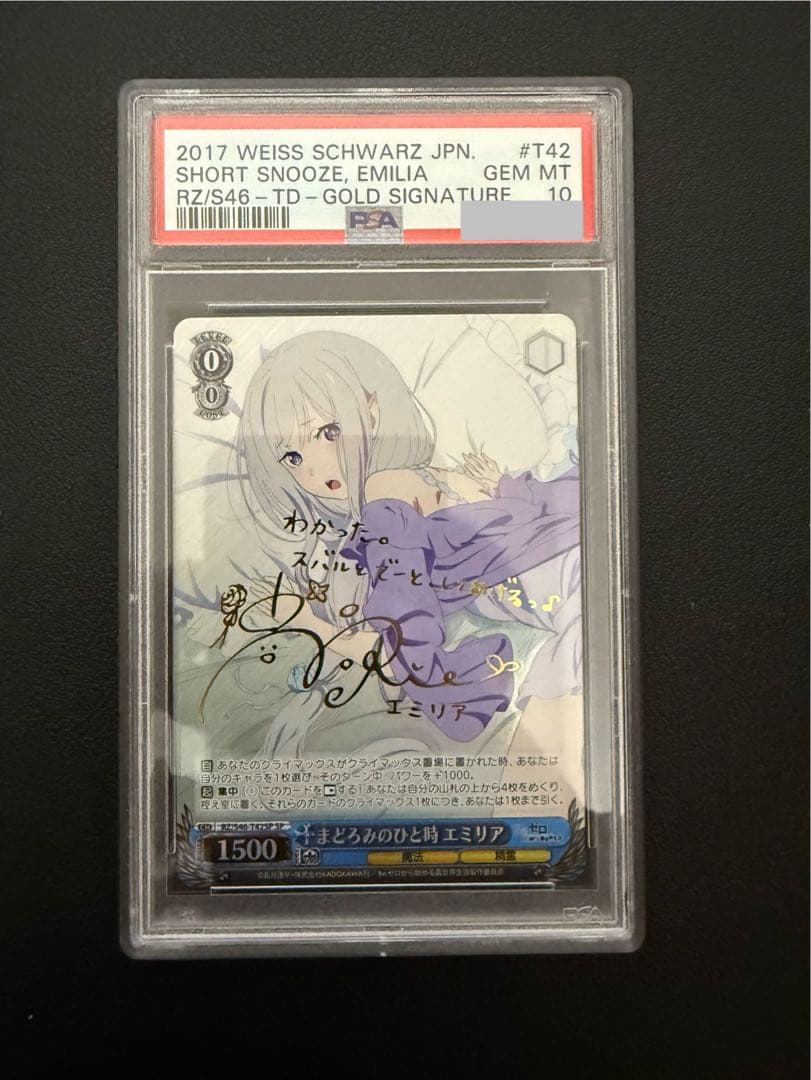 シ*見様 【PSA10】まどろみのひと時　エミリア　SP PSA10 エミリア まどろみのひと時 SPサイン ヴァイス リゼロ Re:ゼロ