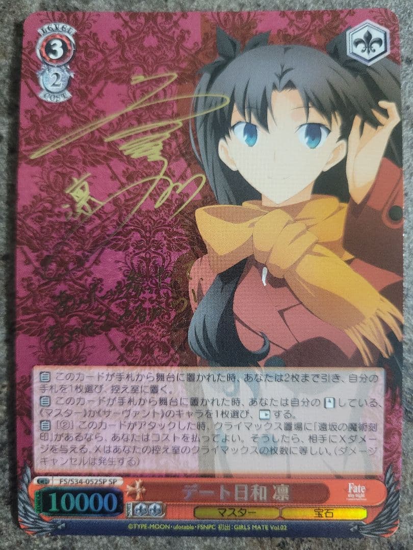 ヴァイスシュヴァルツサイン フェイト