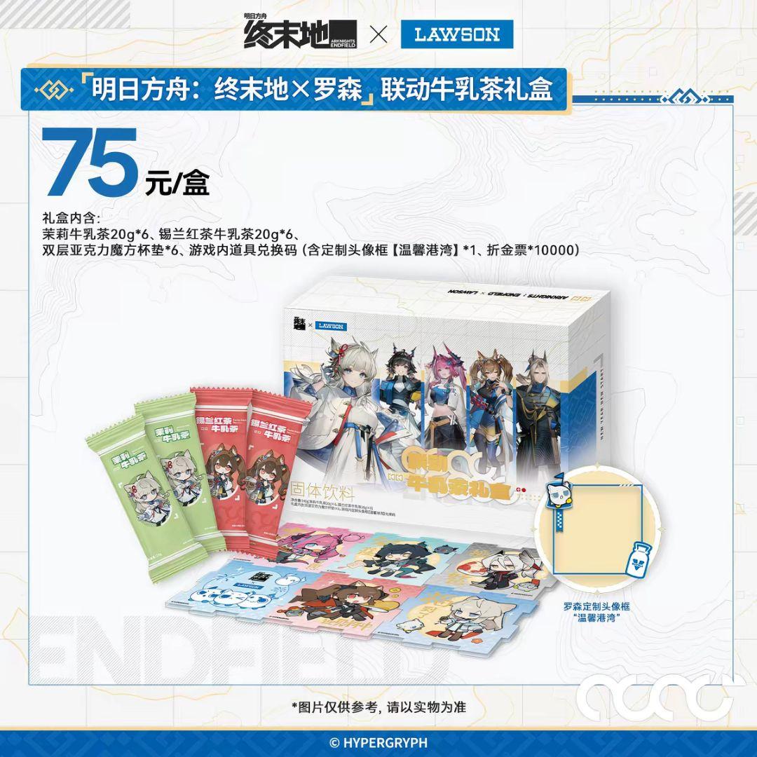 アークナイツ エンドフィールド ローソンコラボ ミルクティー 中国限定