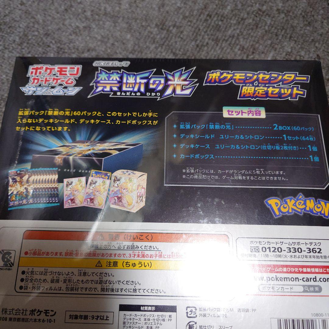 禁断の光 ポケモンセンター限定セット 未開封 box シュリンク付き