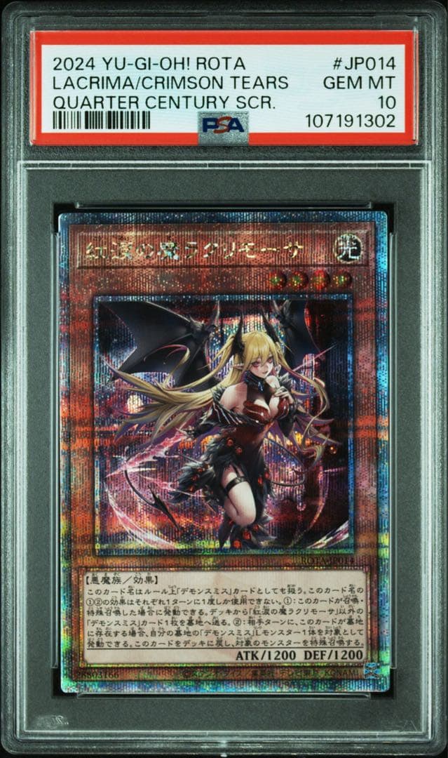 PSA10 紅涙の魔ラクリモーサ クオシク 25th QCSE 遊戯王 - メルカリ