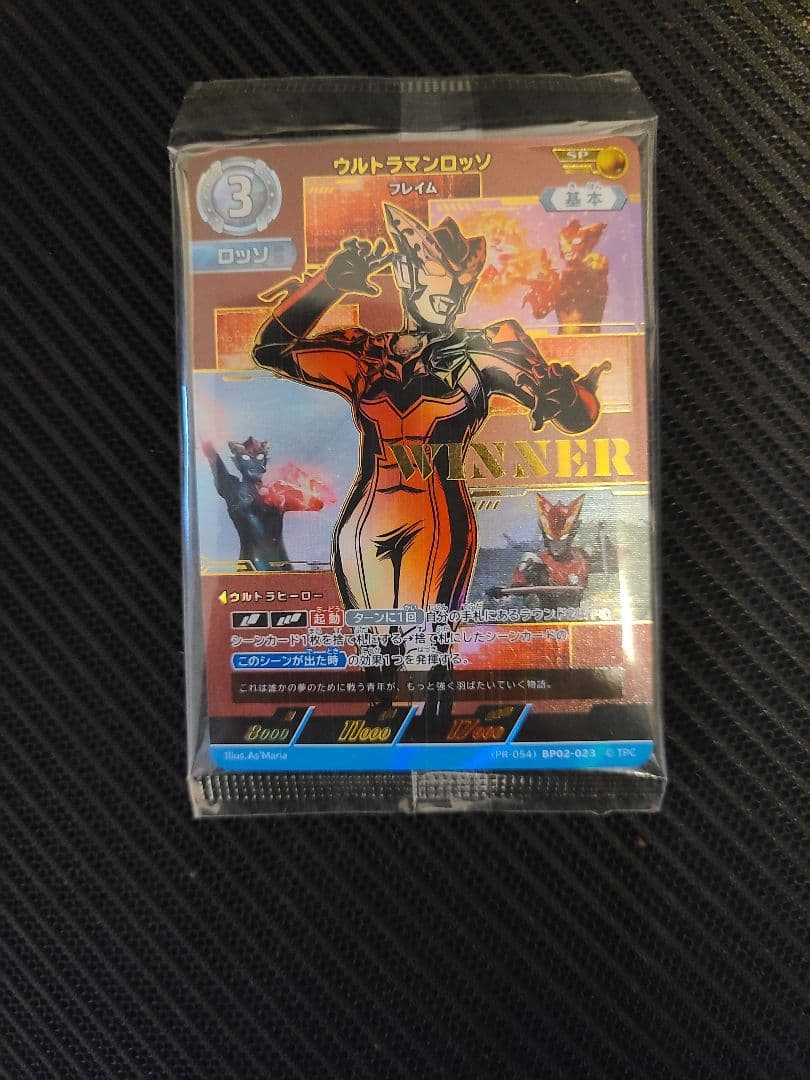 ウルトラマンロッソWINNER プロモ優勝