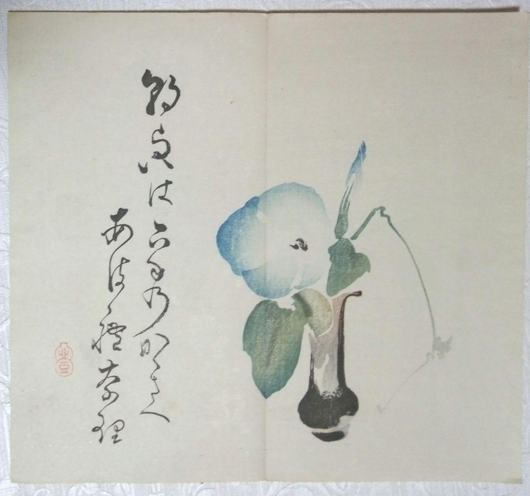 復刻渡辺華山俳畫譜帖((木版画) - メルカリ