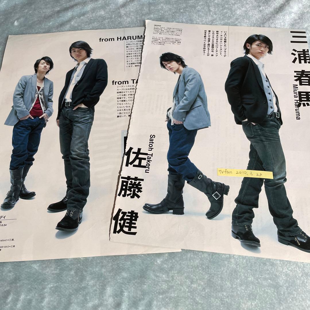 三浦春馬 佐藤健 切り抜き 2010 ブラッディ・マンデイ - メルカリ