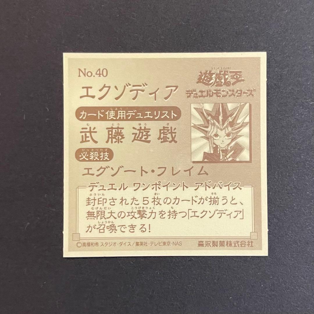遊戯王 エクゾディア シール アマダ - メルカリ