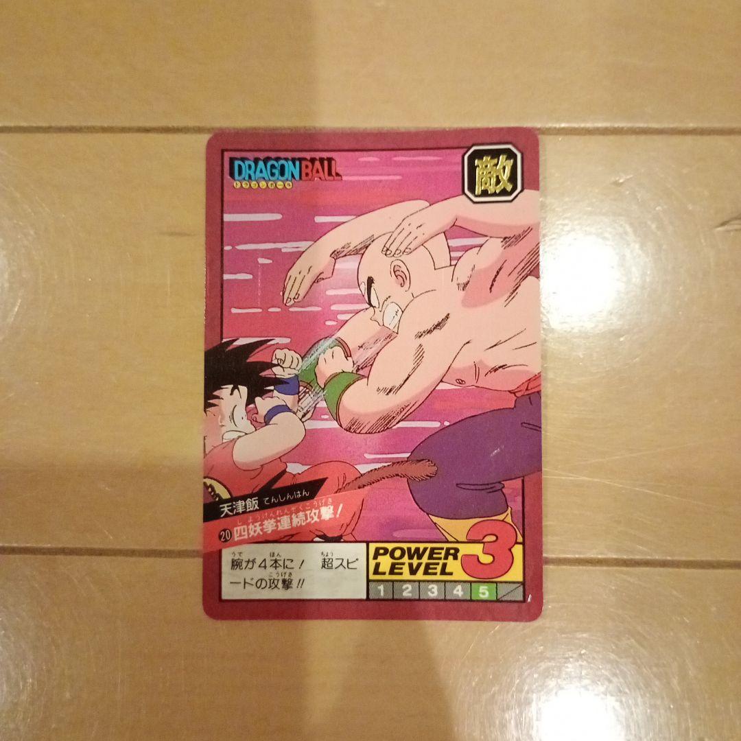 ドラゴンボール スーパーバトル 天津飯 No.20 四妖拳連続攻撃！ - メルカリ