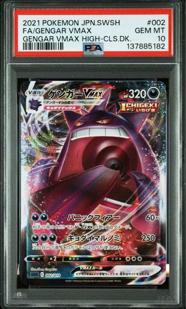 【PSA10】ポケモンカード　ゲンガーVMAX RRR ハイクラスデッキ PSA10】ポケモンカード ゲンガーVMAX RRR ハイクラスデッキ｜Yahoo