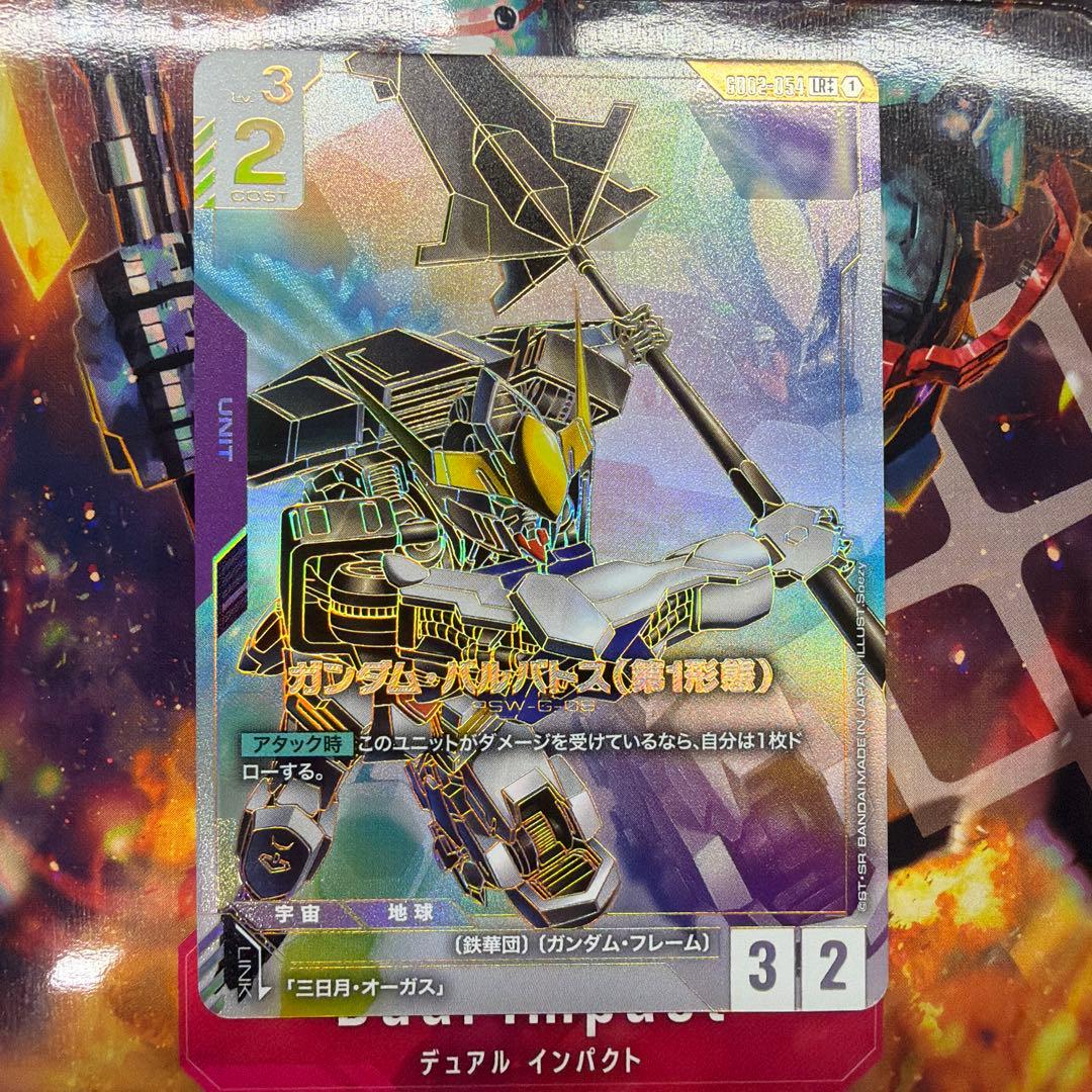 ✨ GCG ガンダム・バルバトス(第1形態) LR++ スーパーパラレル