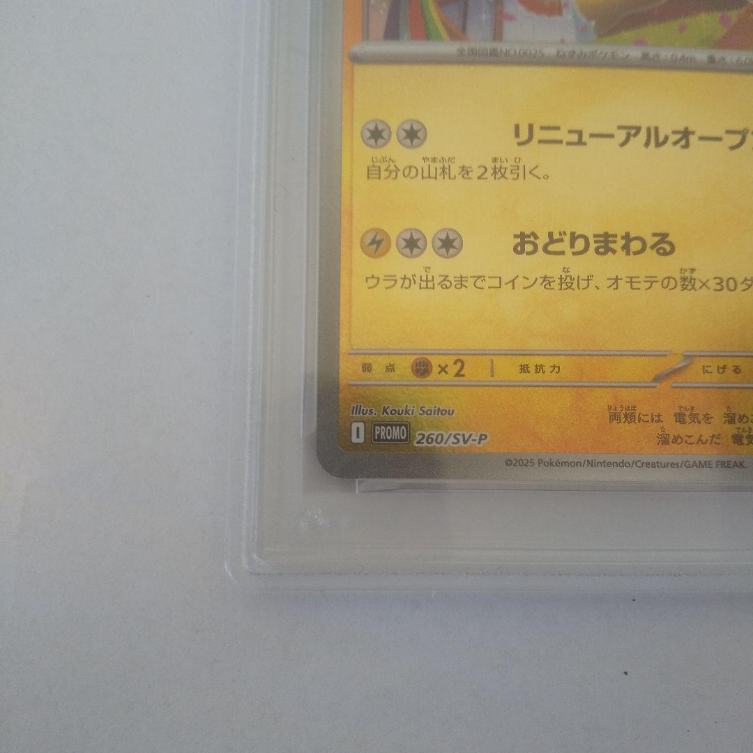 PSA9トウホクのピカチュウ - メルカリ