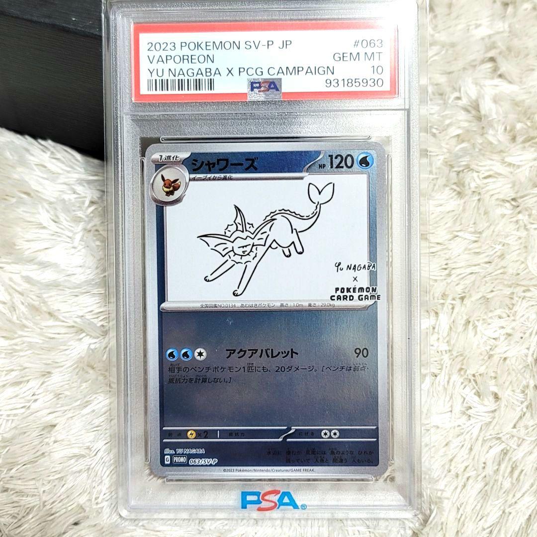 PSA10 シャワーズ YU NAGABA 063/SVーP 長場 ポケモン PSA 10 - Pokemon Yu Nagaba Vaporeon - Japanese Promo REVERSE HOLO