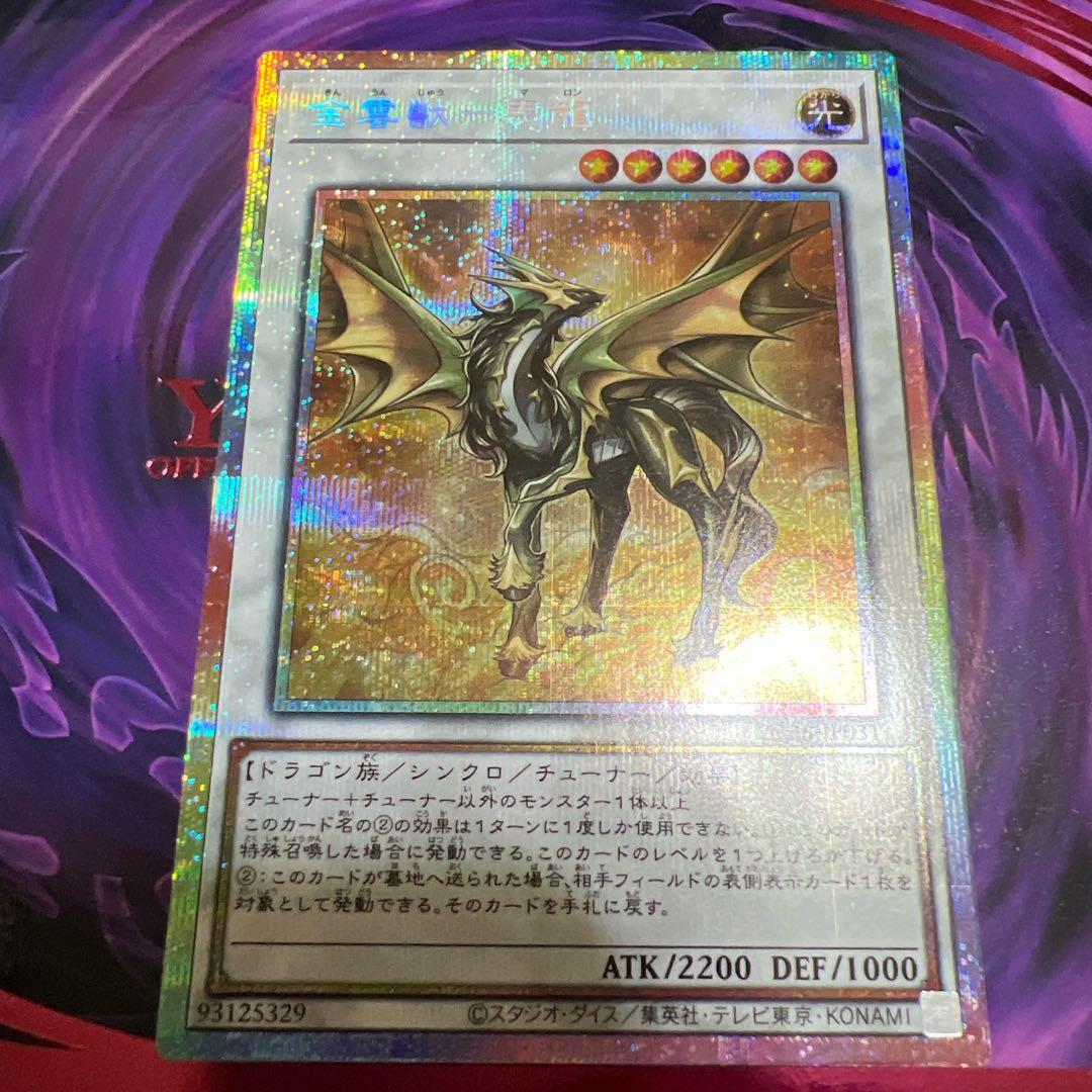 金雲獣 馬龍 プリシク プリズマティック サモン マロン 遊戯王 - メルカリ
