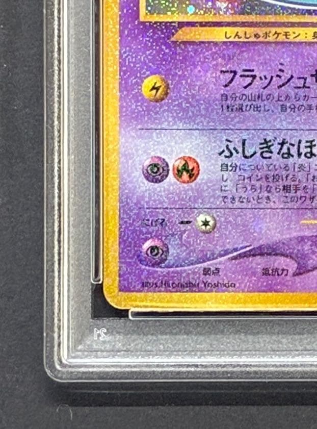 PSA8】ひかるミュウ 「月刊コロコロコミック01年5月号」 プロモ 旧裏