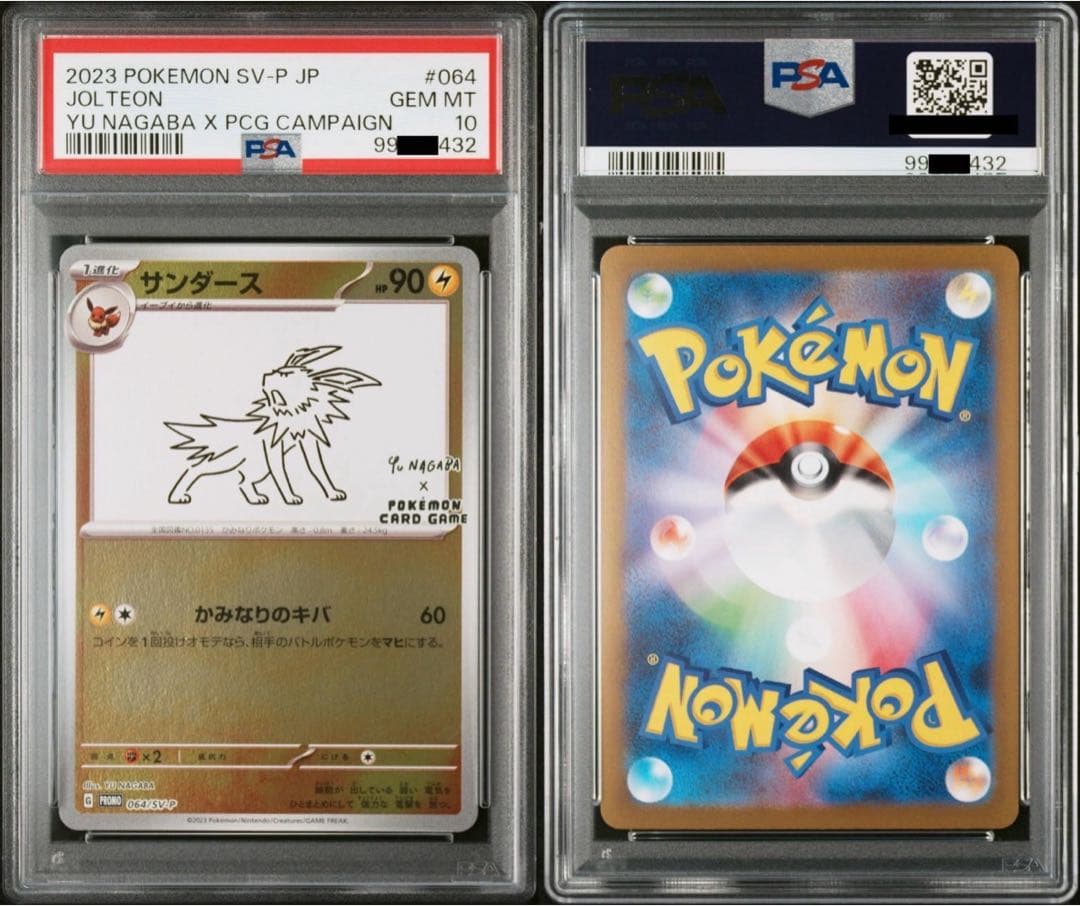 PSA10 連番】長場 雄 YU NAGABA イーブイ プロモ 9枚セット - メルカリ