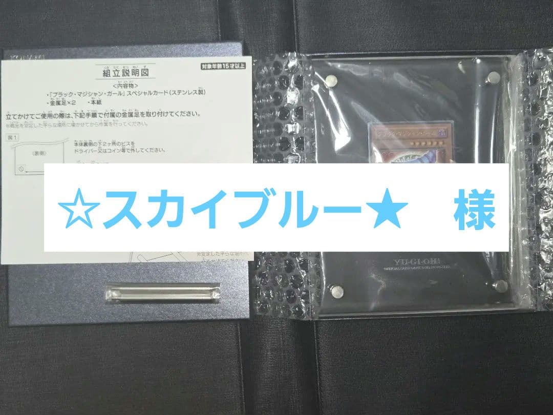 ☆スカイブルー★様　　遊戯王 ブラックマジシャンガール　ステンレス 遊戯王 公式 ブラックマジシャンガール ステンレス 北米版 予約