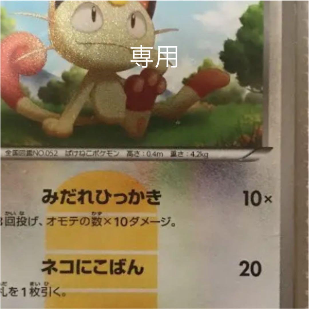 ポケモンカード 小判ニャース - メルカリ