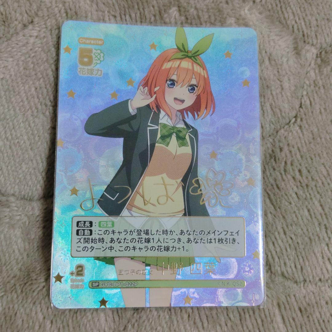 五等分の花嫁カードゲーム 四葉 SP - メルカリ