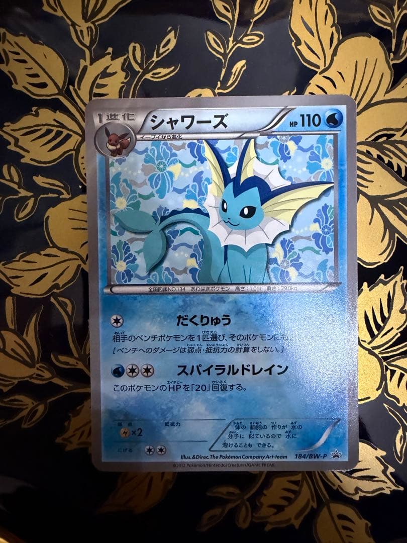 シャワーズ PROMO BW-Pプロモカード 184/BW-P シャワーズ(PROMO){水}〈184/BW-P〉[BW-P] – 晴れる屋2