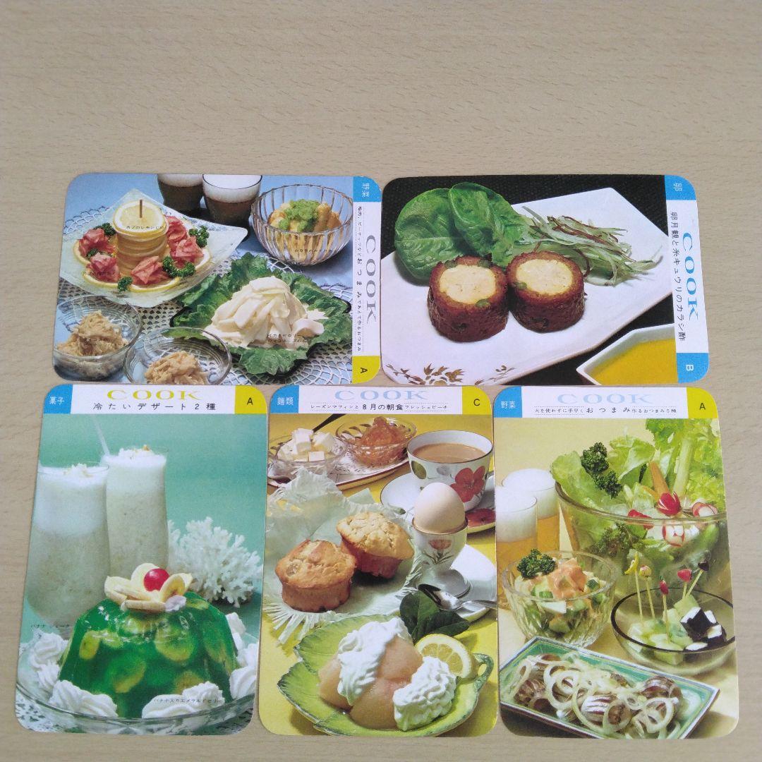 昭和41年COOK7月8月付録 千趣会 月刊クック料理カード昭和レトロ1966年