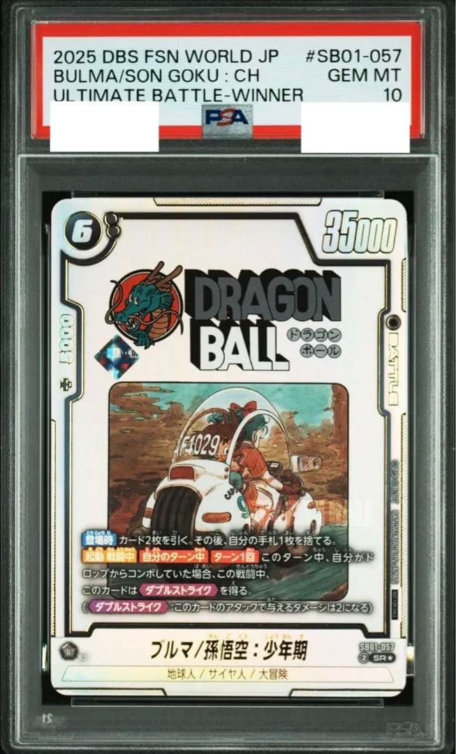 PSA10】ドラゴンボール フュージョンワールド 孫悟空 ブルマ - メルカリ