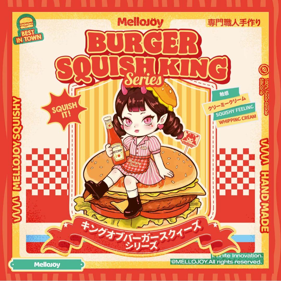 ♡*！様 mellojoyメロジョイスクイーズキングオブバーガーカーニ