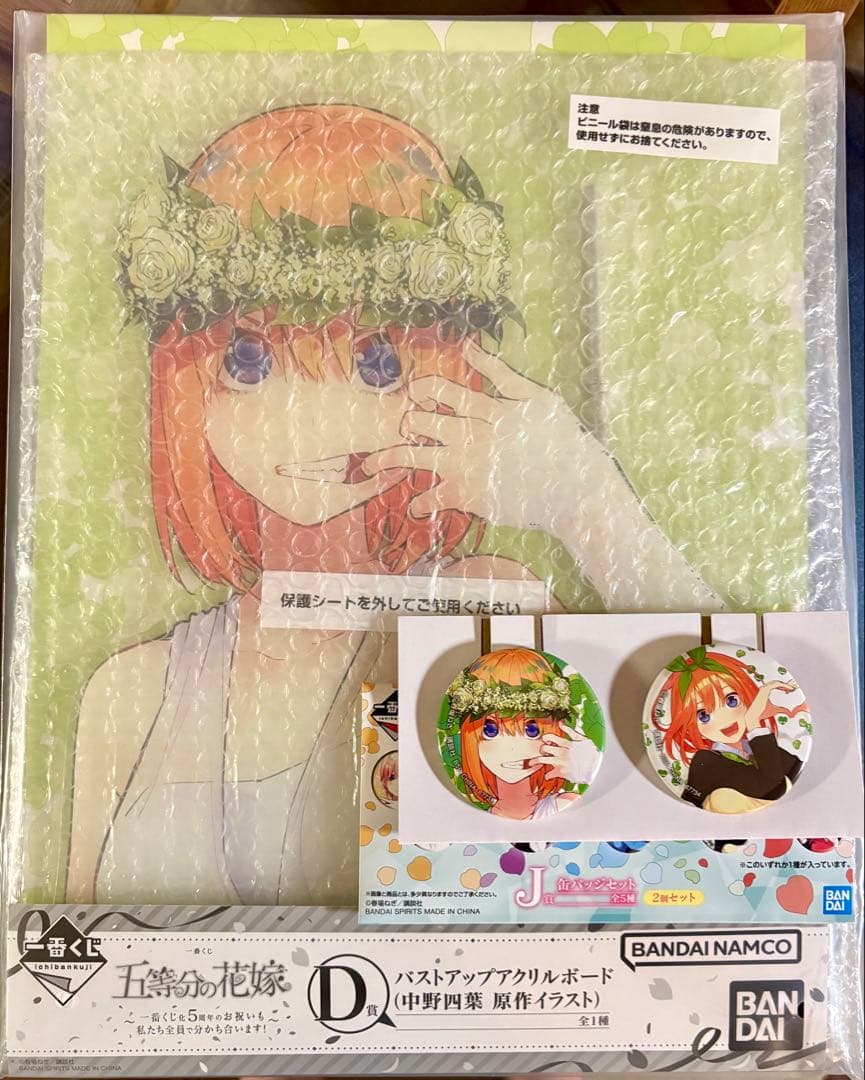 一番くじ五等分の花嫁D賞バストアップアクリルボードJ賞缶バッジセット