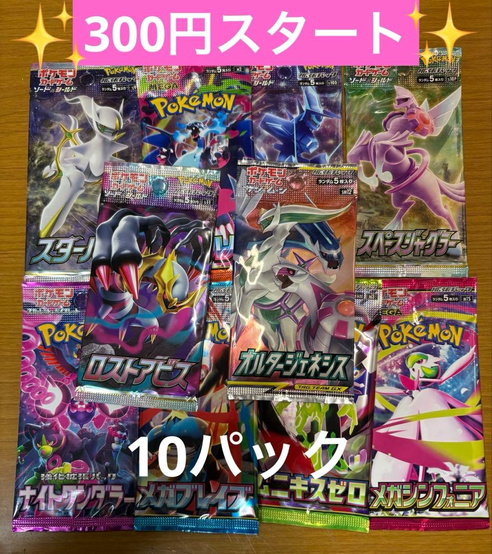 ポケモンカード 未開封パック 計10パック まとめ売り 早い者勝ち 絶版