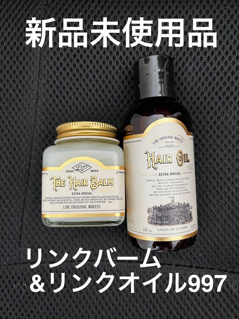 新品未使用品★リンクバーム&リンクオイル997★リンクオリジナルメーカー Amazon | リンク オリジナル メーカーズ ヘアオイル 997 (127ml
