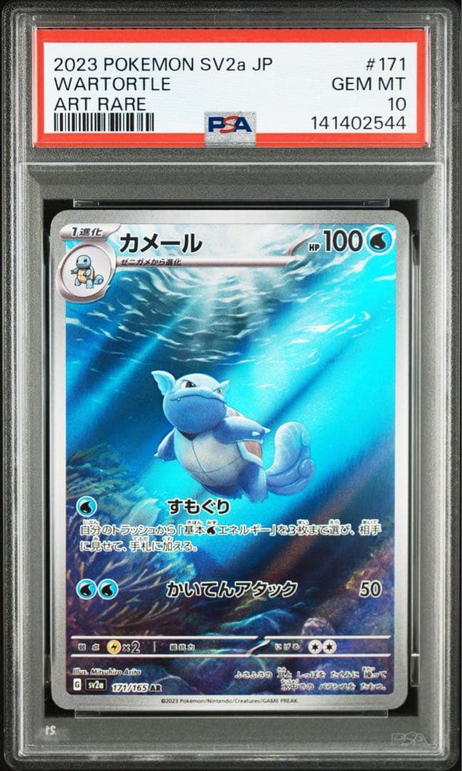 PSA10 3連番】151 御三家 フシギソウ リザード カメール AR - メルカリ